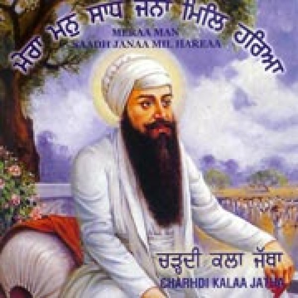 Dhan Dhan Ram Das Gur | SikhNet